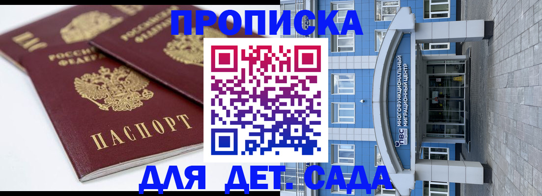 регистрация для дет. сада в Печоре